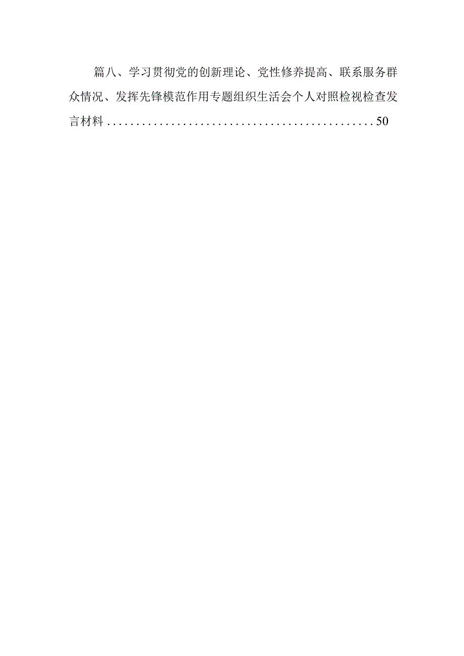 党员检视学习贯彻党的创新理论情况看学了多少、学得怎样有什么收获和体会方面存在的问题（共8篇）.docx_第2页