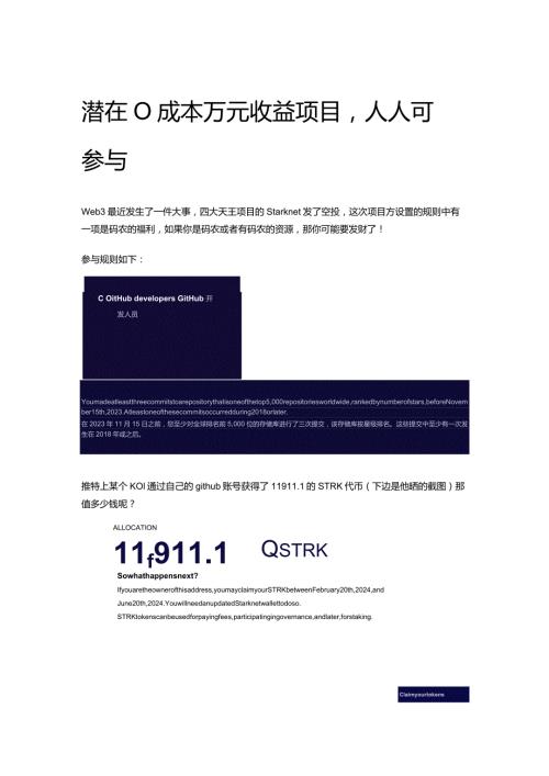 潜在0成本万元收益项目人人可参与.docx