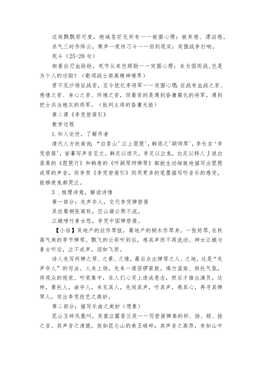 古诗词诵读《燕歌行》《李凭箜篌引》《锦瑟》《书愤》公开课一等奖创新教学设计.docx_第2页
