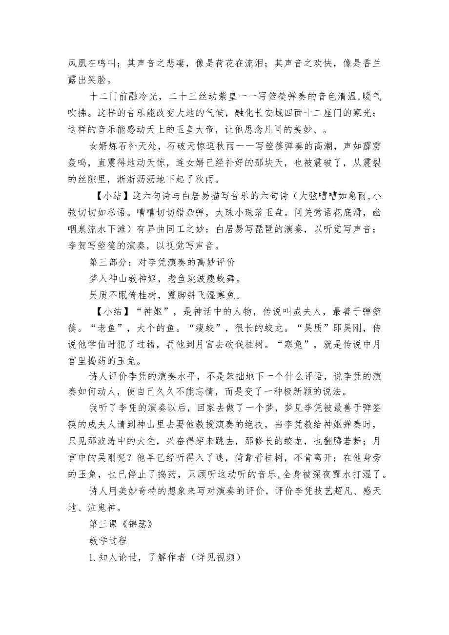 古诗词诵读《燕歌行》《李凭箜篌引》《锦瑟》《书愤》公开课一等奖创新教学设计.docx_第3页
