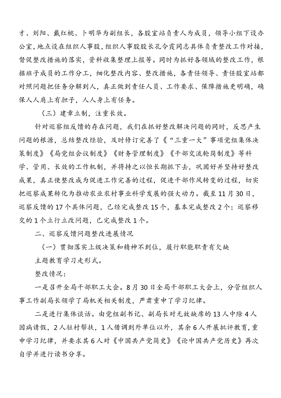 8篇汇编关于落实巡视巡核查反馈问题推进情况汇报.docx_第2页