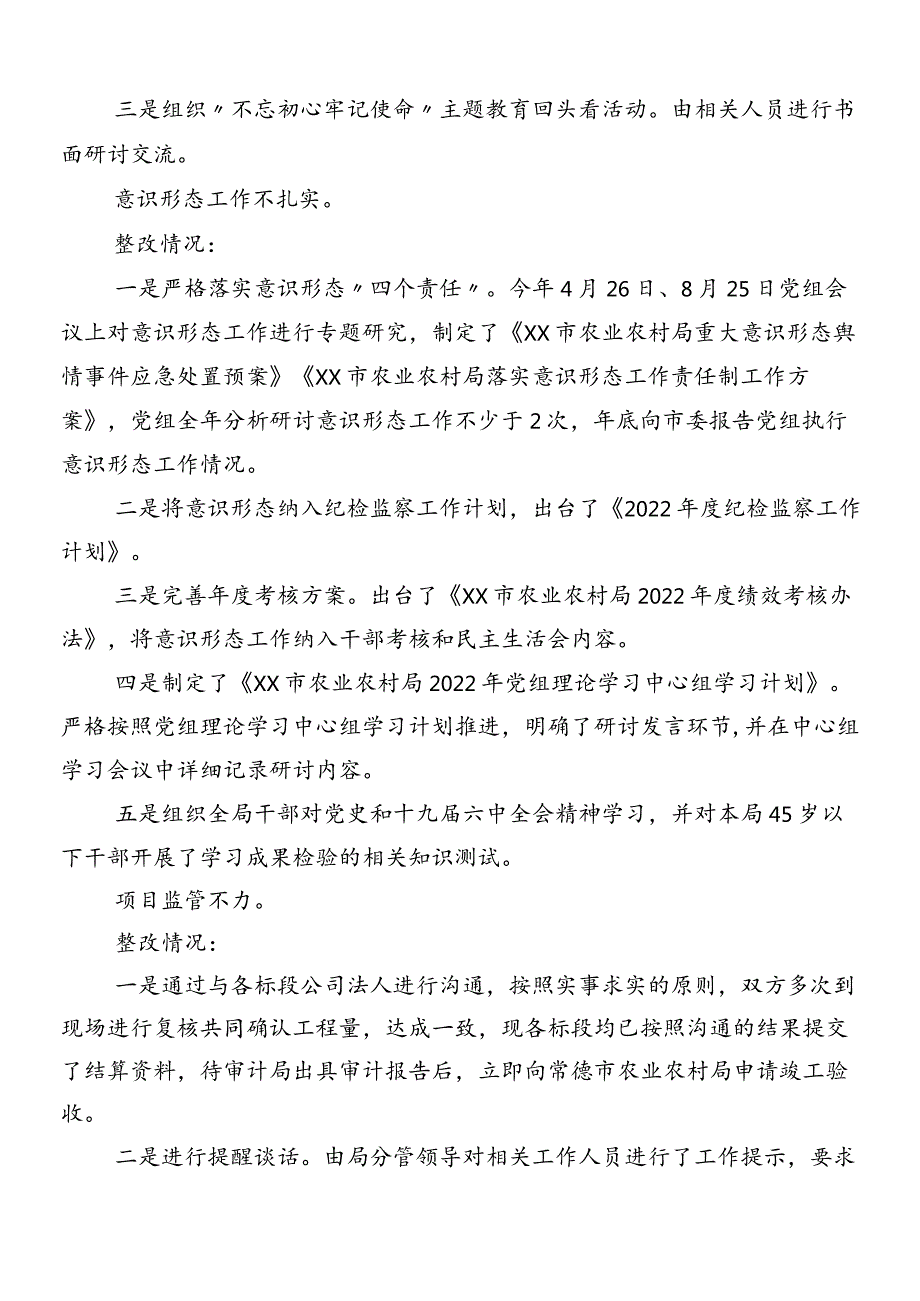 8篇汇编关于落实巡视巡核查反馈问题推进情况汇报.docx_第3页