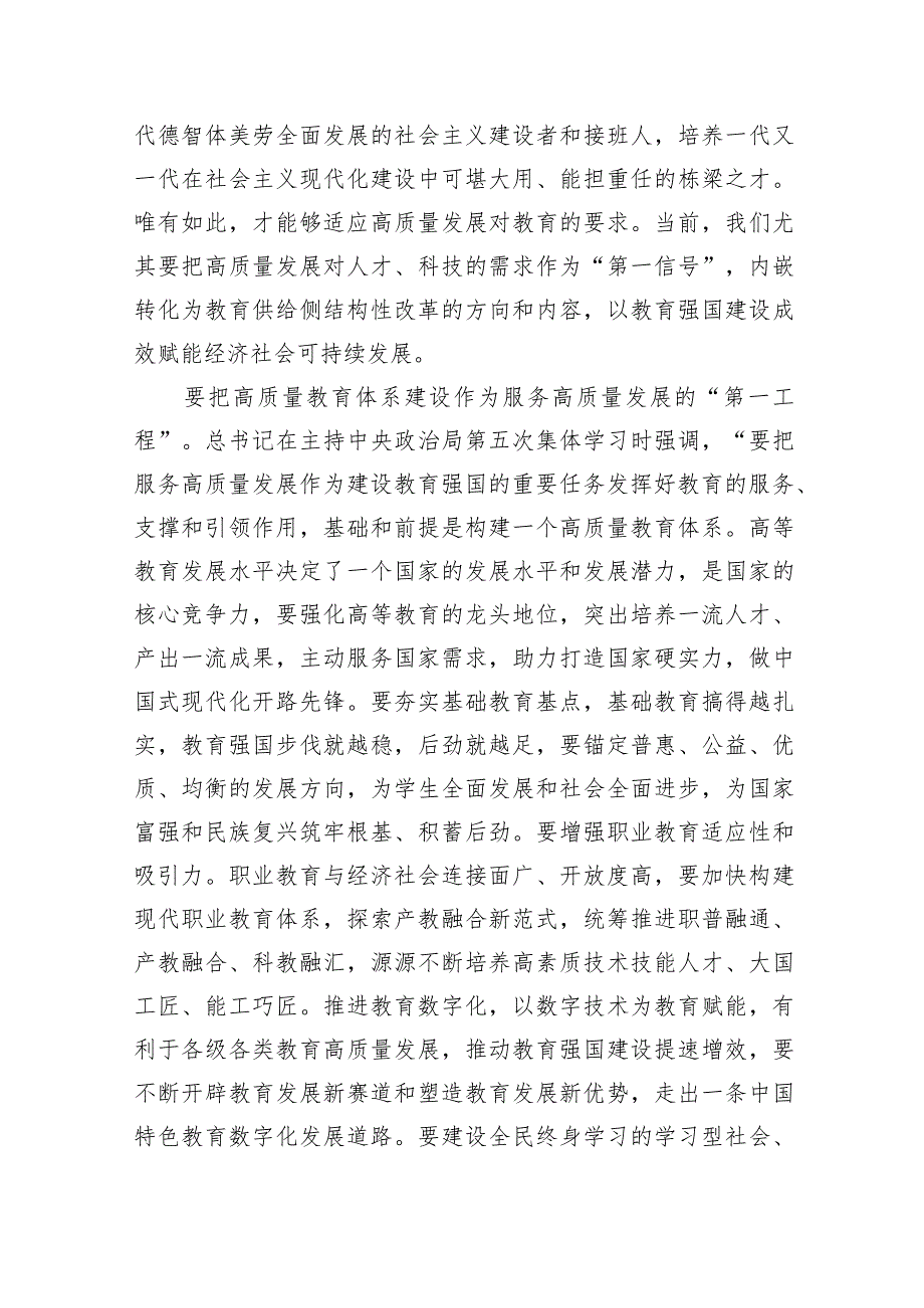 学习贯彻2024年全国教育工作会议精神心得体会【七篇精选】供参考.docx_第2页