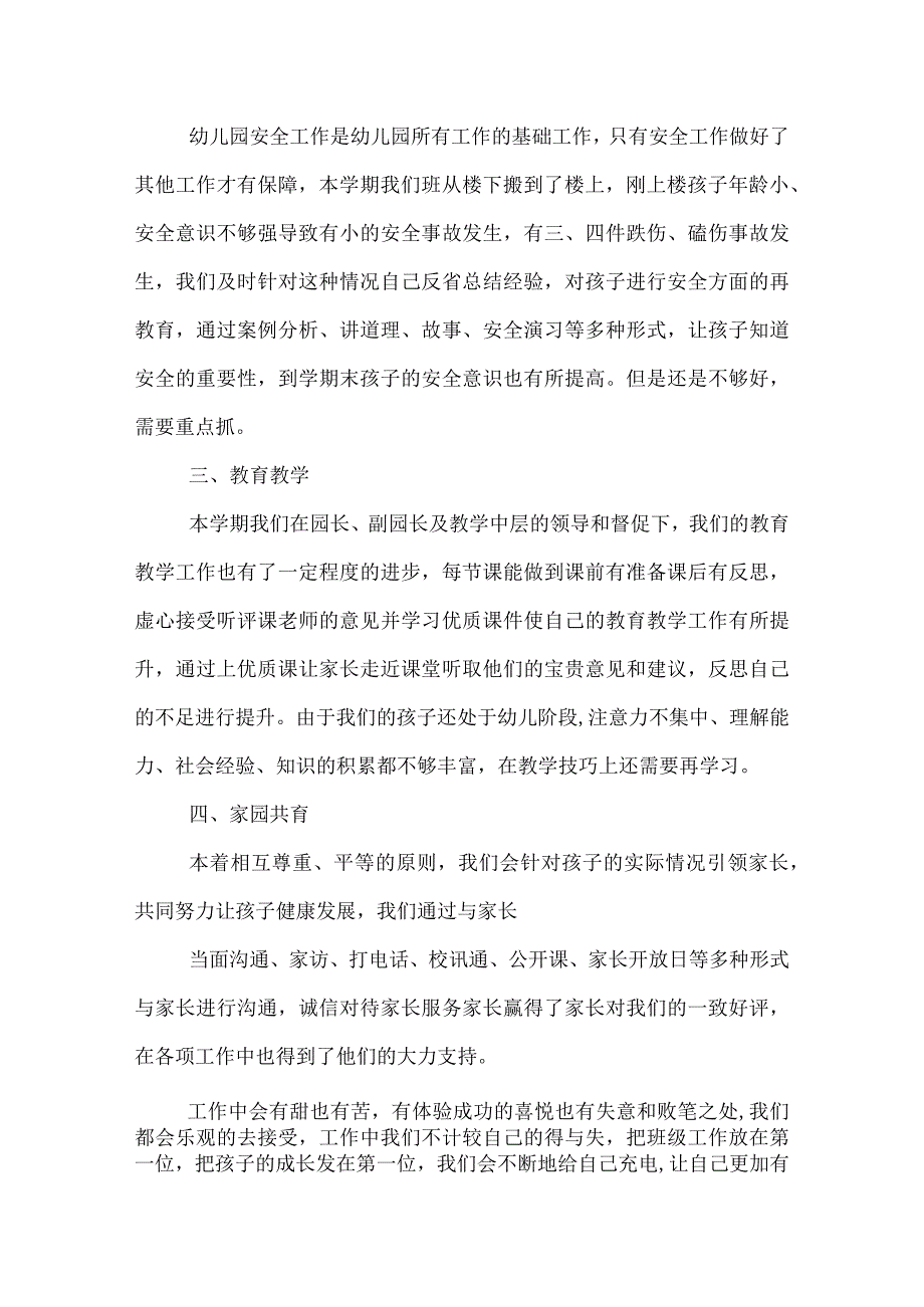 幼儿园大班班主任工作总结.docx_第2页