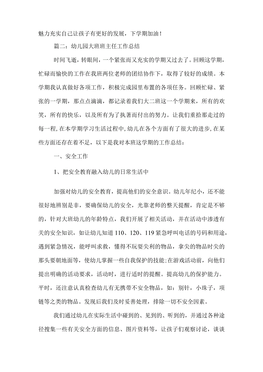 幼儿园大班班主任工作总结.docx_第3页