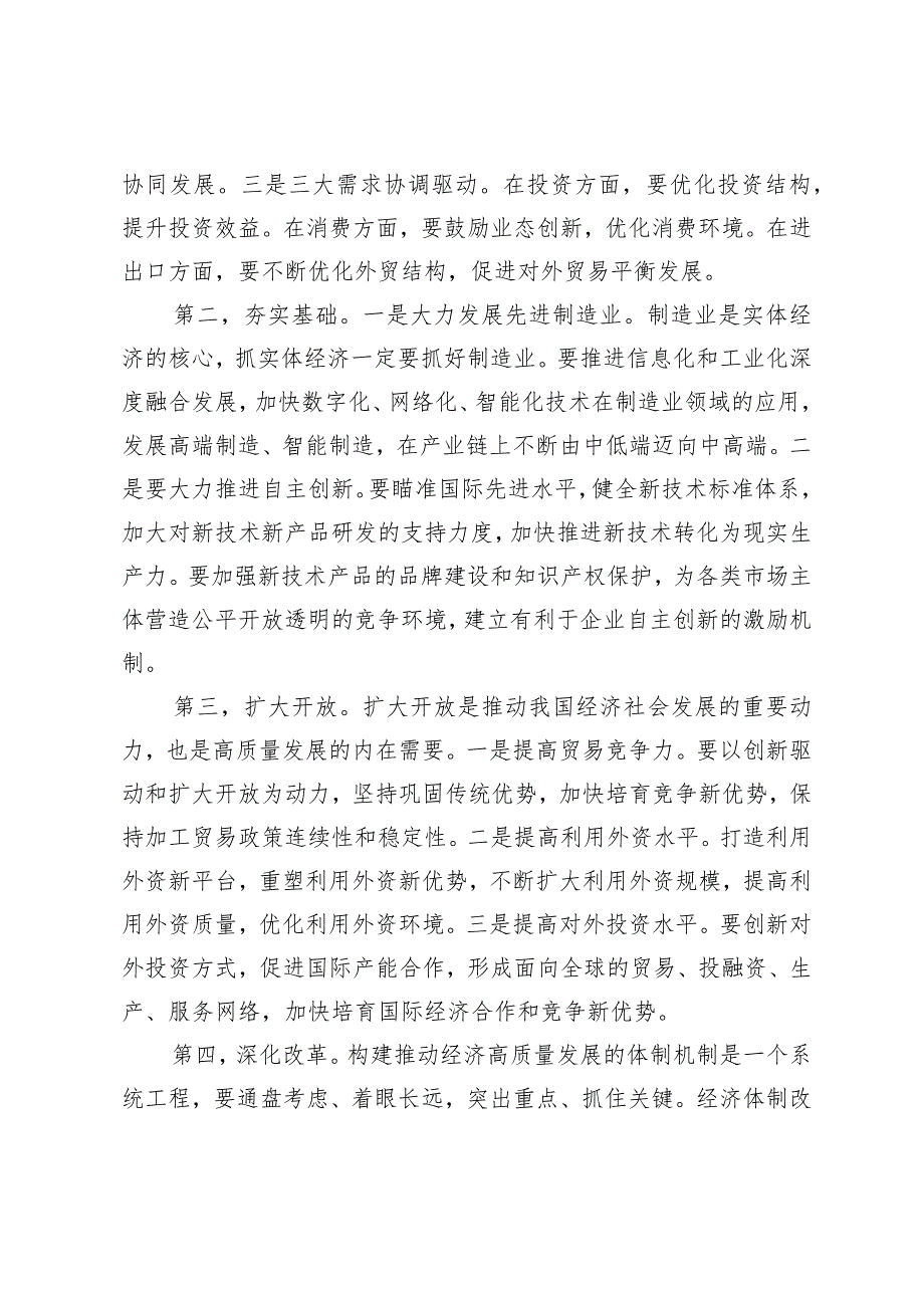 （10篇通用）国企领导干部关于深刻把握国有经济和国有企业高质量发展根本遵循的研讨发言心得感悟.docx_第2页