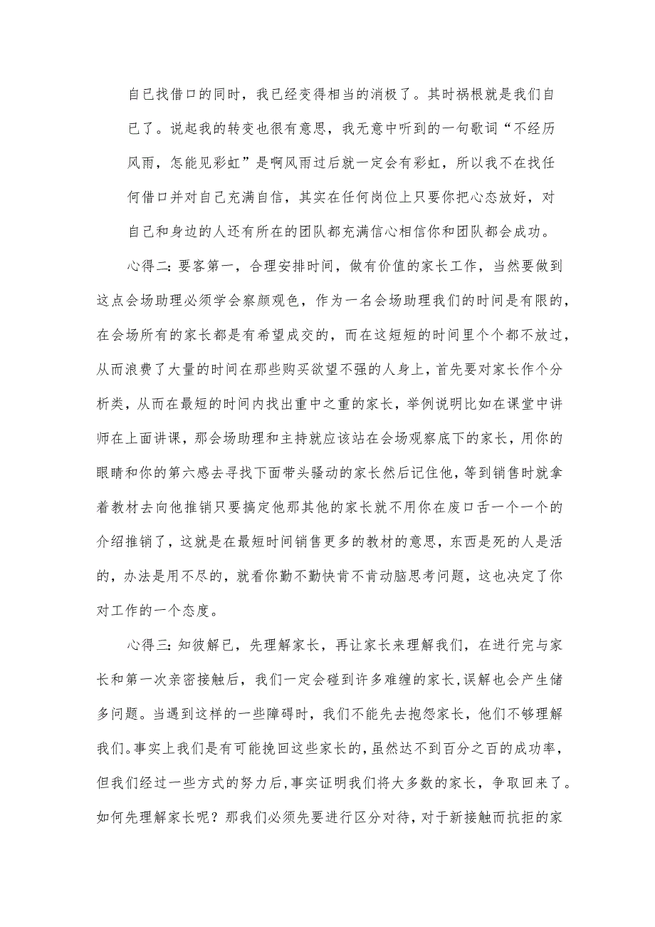 2024学校科研工作总结（33篇）.docx_第2页