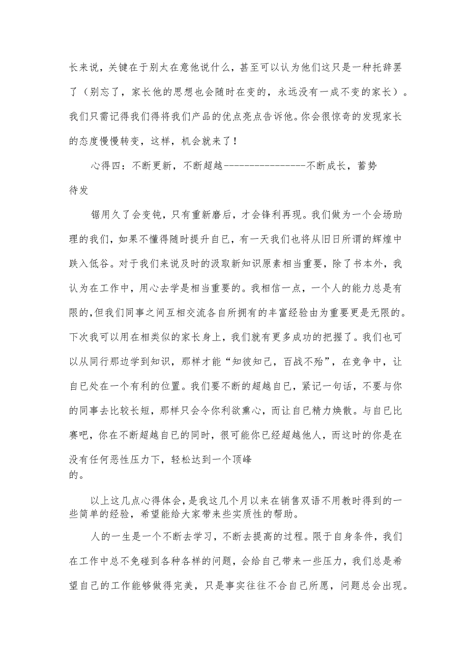 2024学校科研工作总结（33篇）.docx_第3页