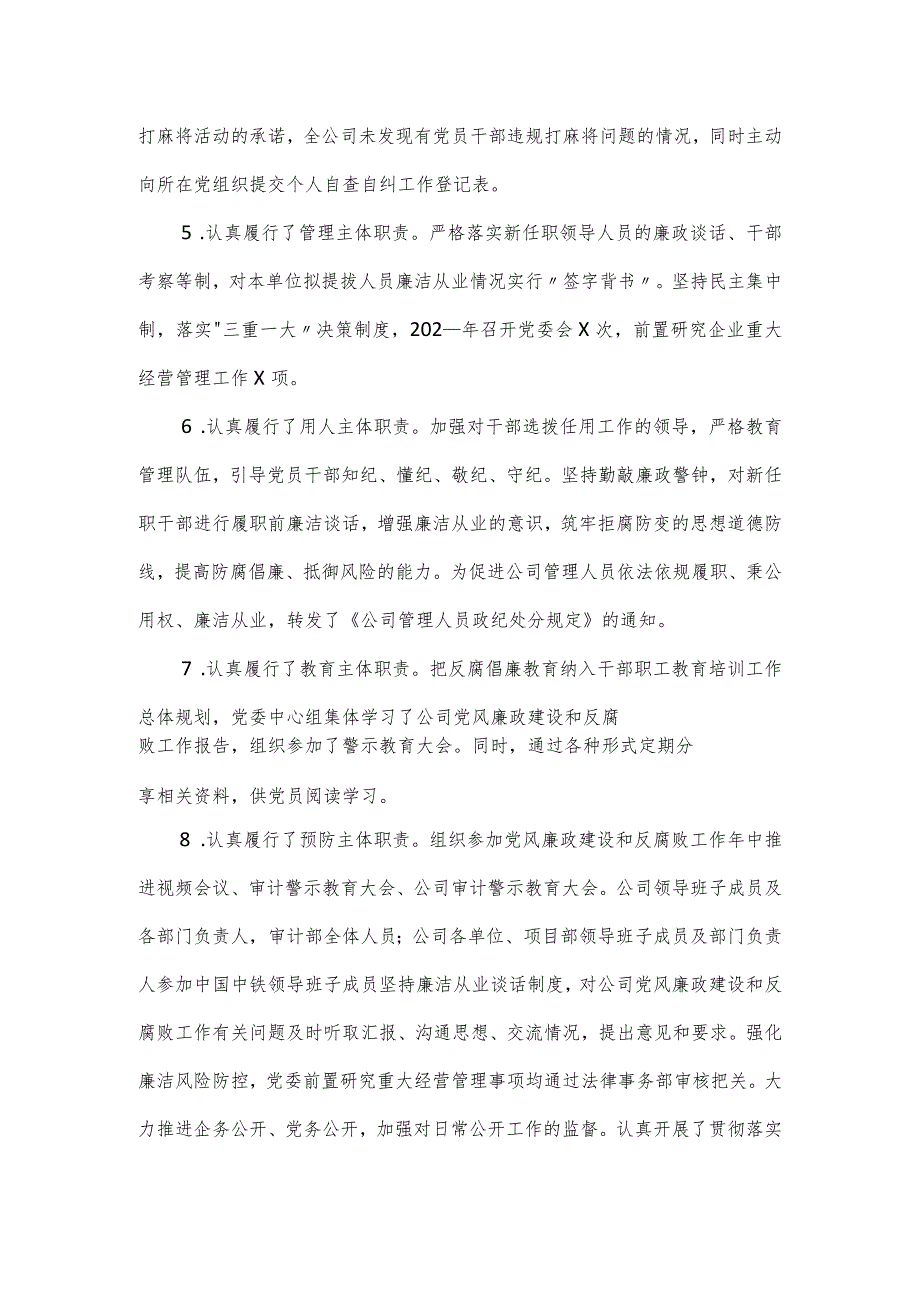 国企党组织关于党风廉政建设落实情况报告.docx_第3页