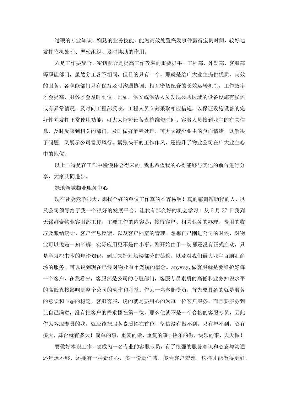 物业客服工作体验心得（热门19篇）.docx_第2页