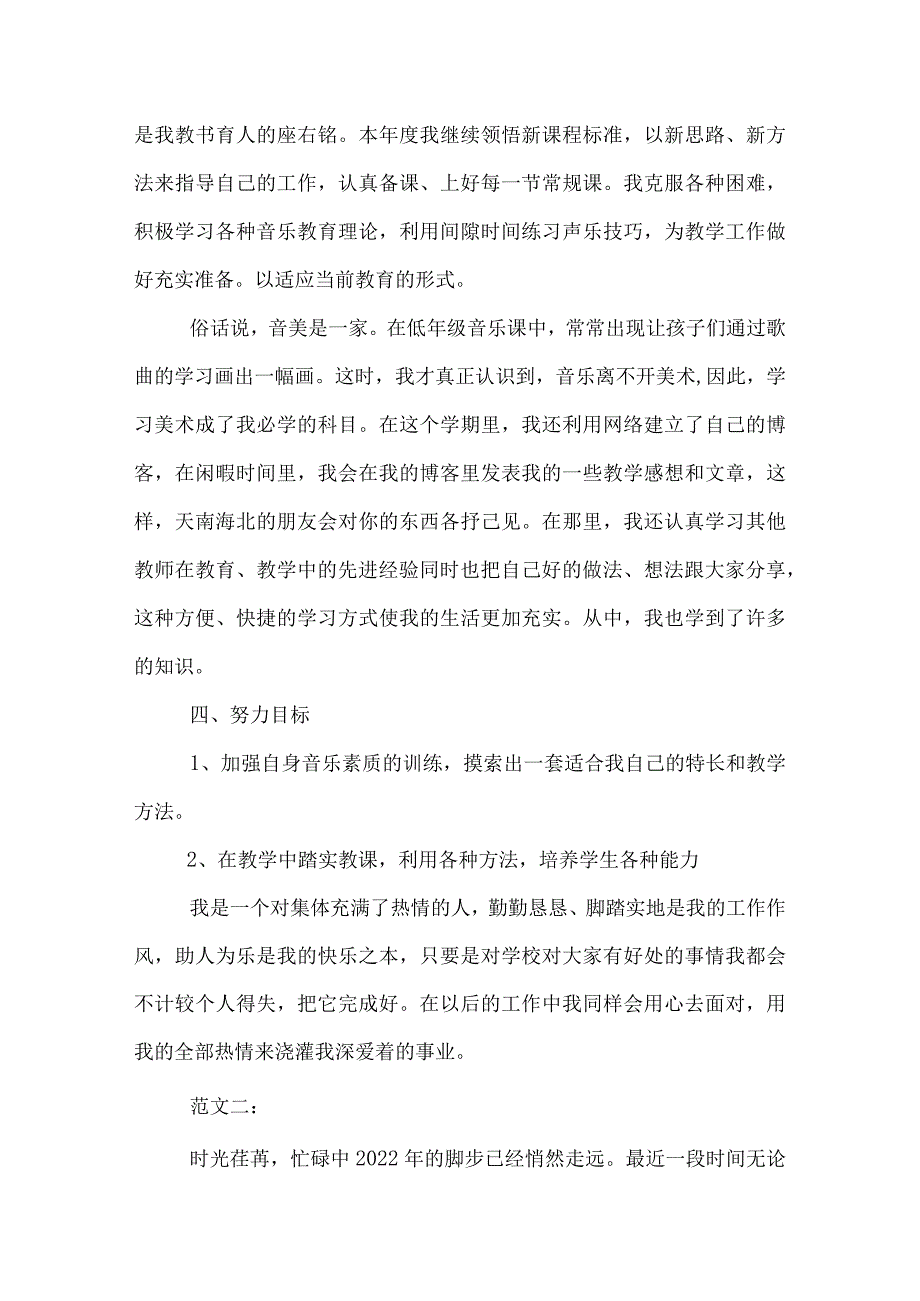 音乐教师总结.docx_第2页