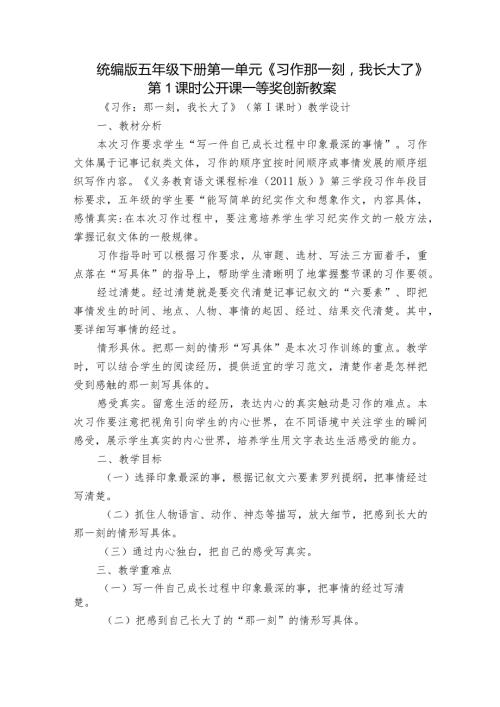 统编版五年级下册第一单元《习作那一刻我长大了》第1课时公开课一等奖创新教案.docx