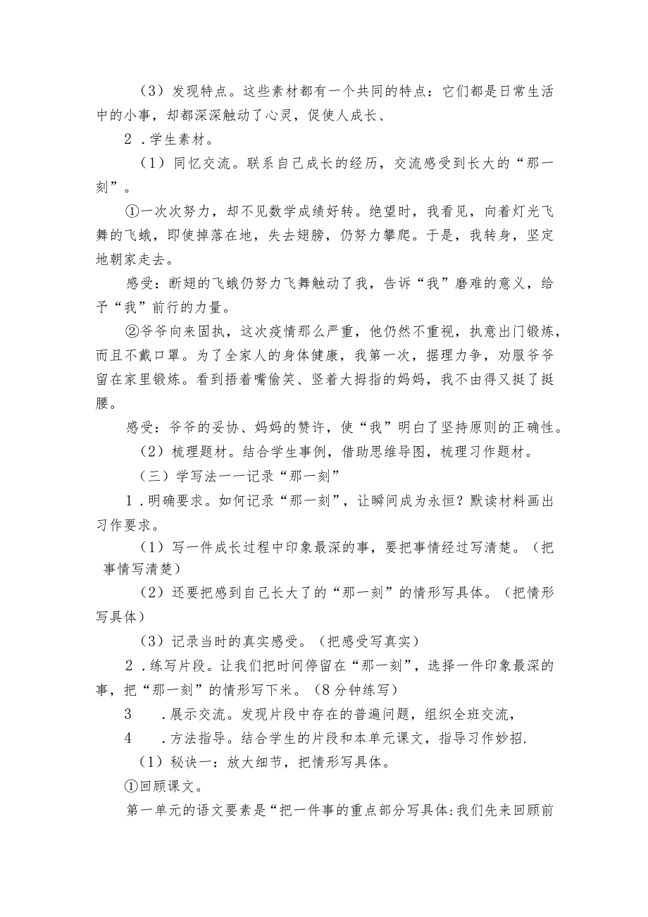 统编版五年级下册第一单元《习作那一刻我长大了》第1课时公开课一等奖创新教案.docx_第3页