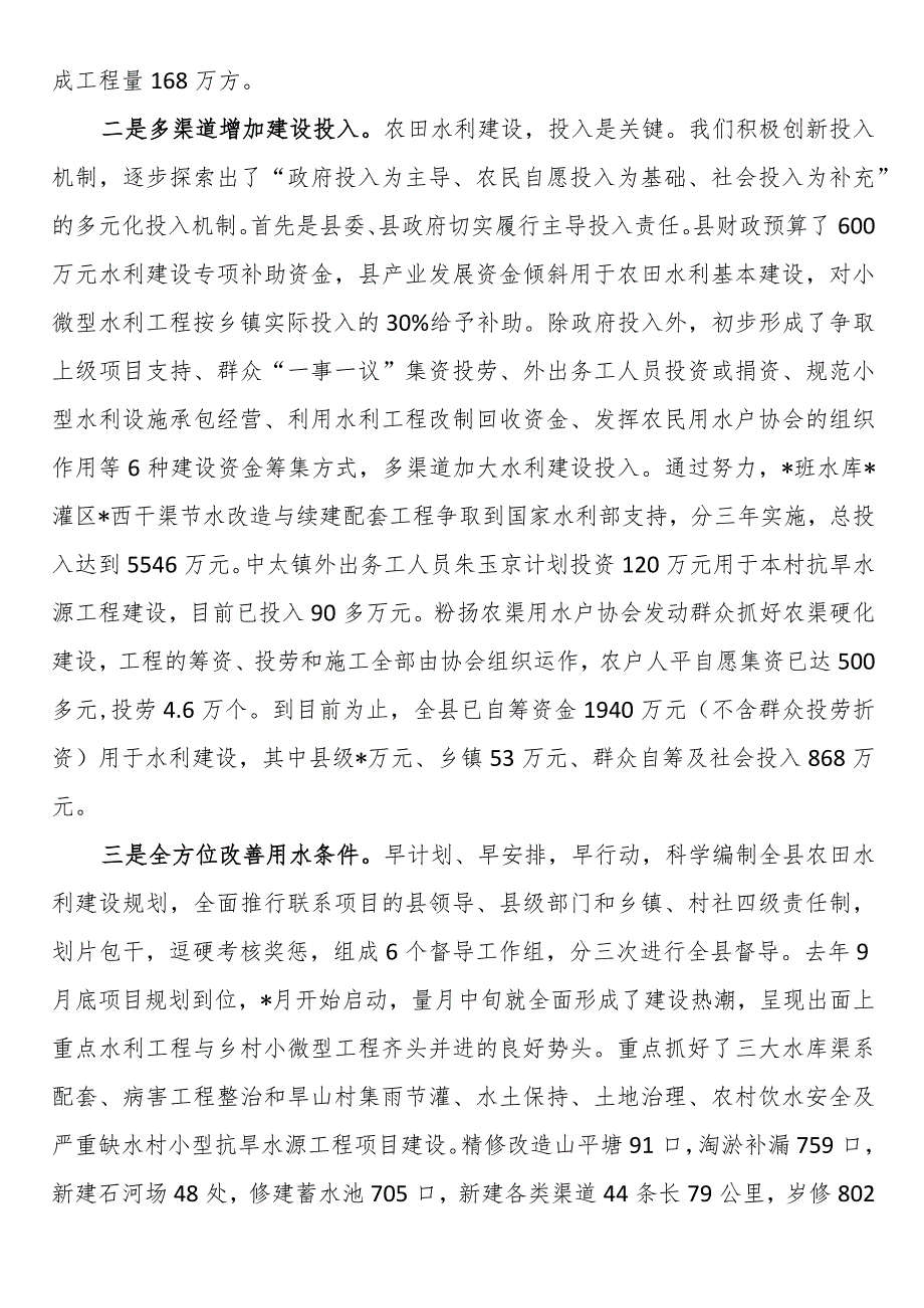 某县在农村工作会议上的发言材料(1).docx_第2页