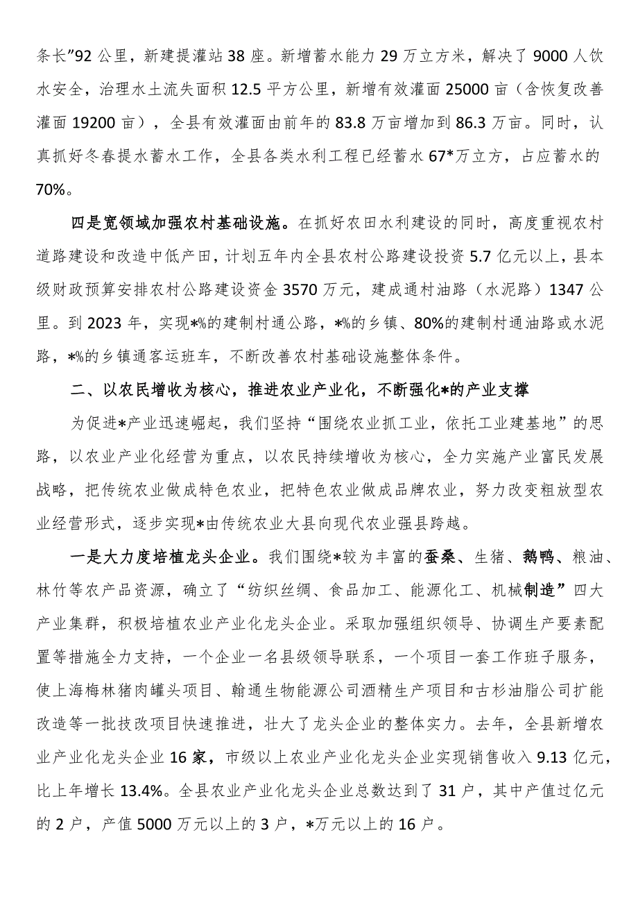 某县在农村工作会议上的发言材料(1).docx_第3页