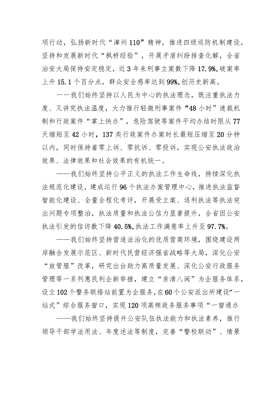 李建成在第三东南法治论坛上的致辞.docx_第2页