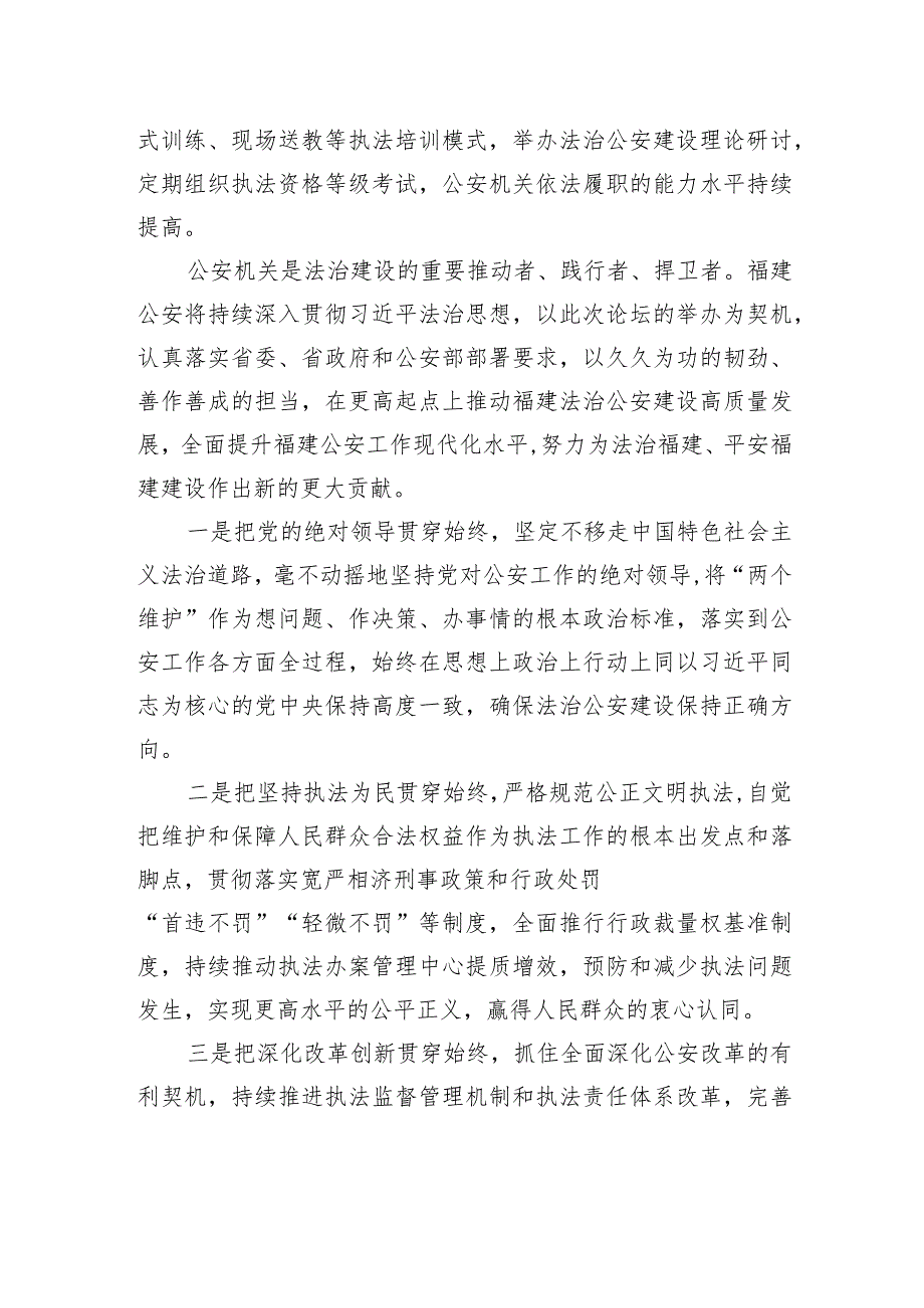 李建成在第三东南法治论坛上的致辞.docx_第3页
