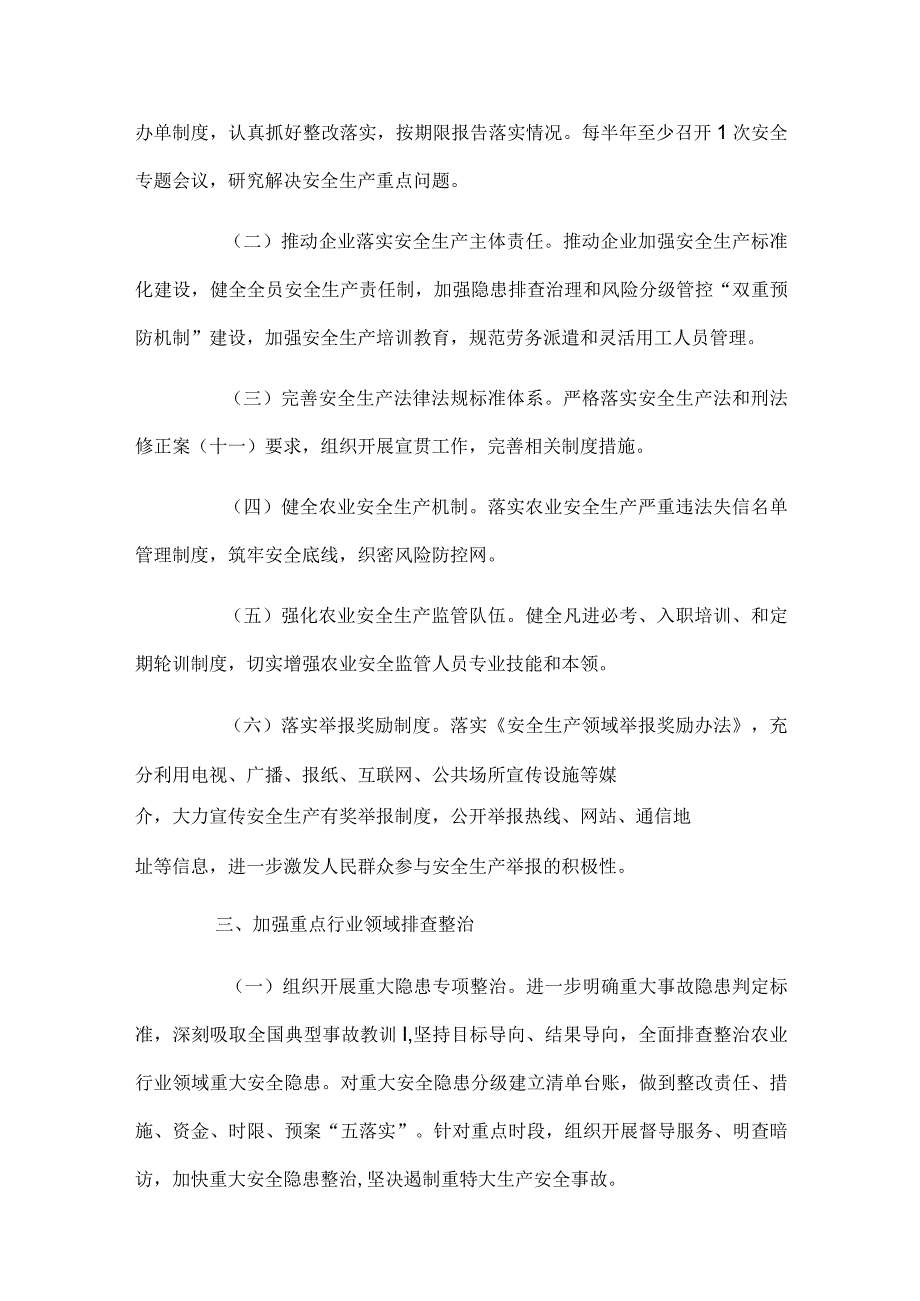 2024年农业安全生产和消防安全工作要点(1).docx_第2页