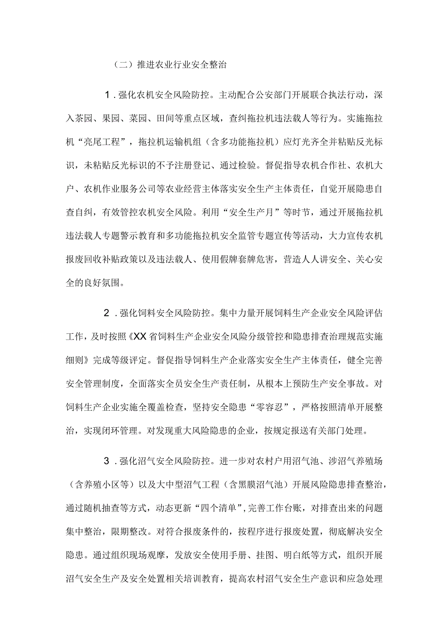 2024年农业安全生产和消防安全工作要点(1).docx_第3页