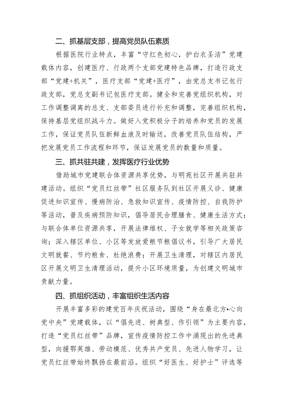 医院2024年党建工作计划(精选18篇合集).docx_第3页