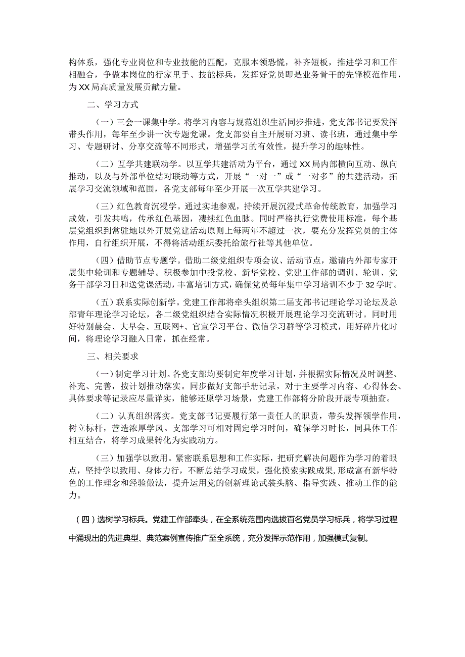 2022年党支部理论学习计划.docx_第2页