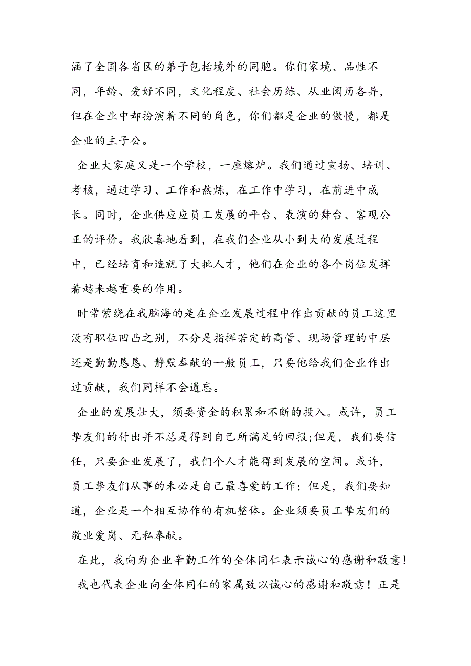 2024鸡年节公司写给员工感谢信.docx_第2页