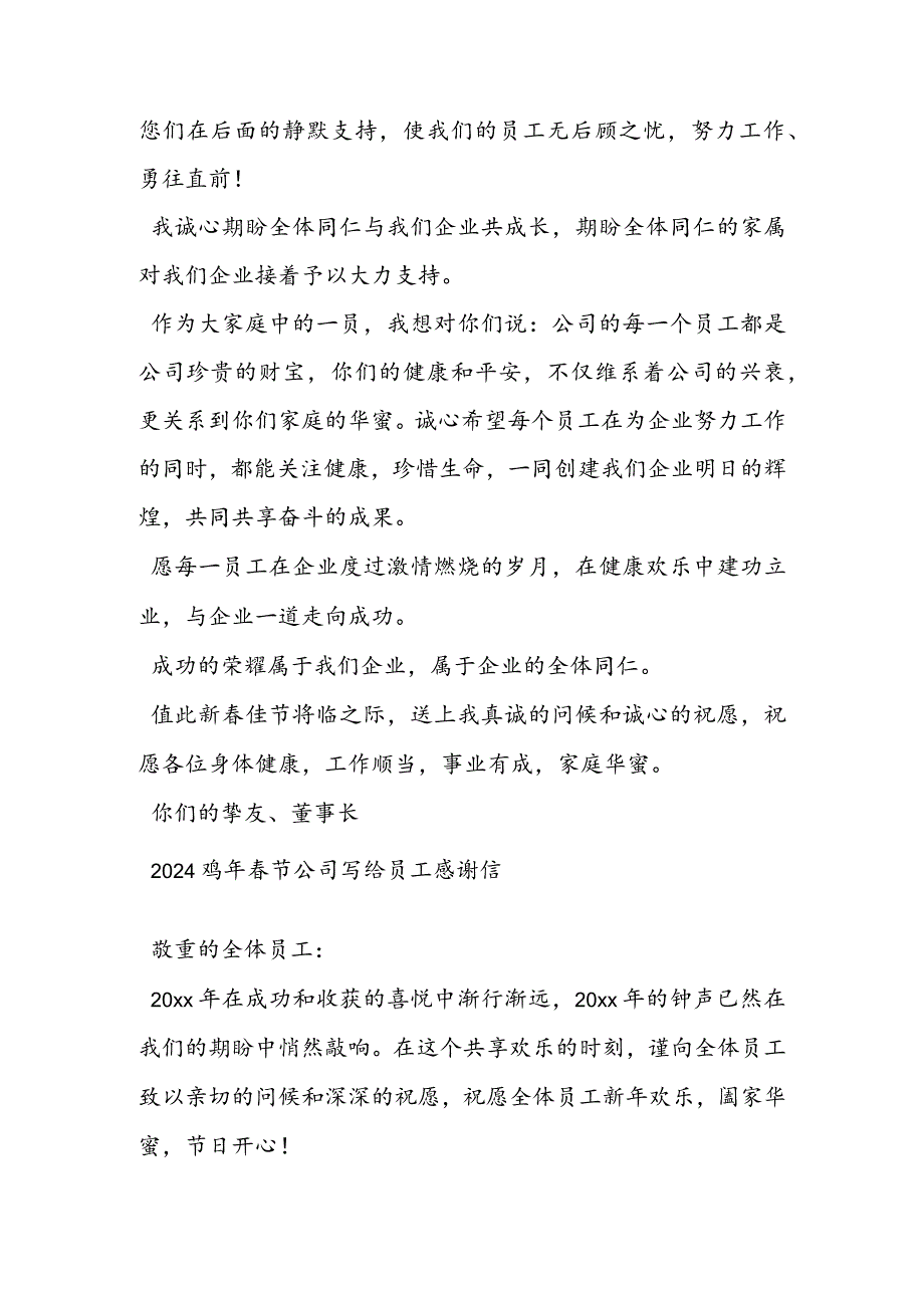 2024鸡年节公司写给员工感谢信.docx_第3页