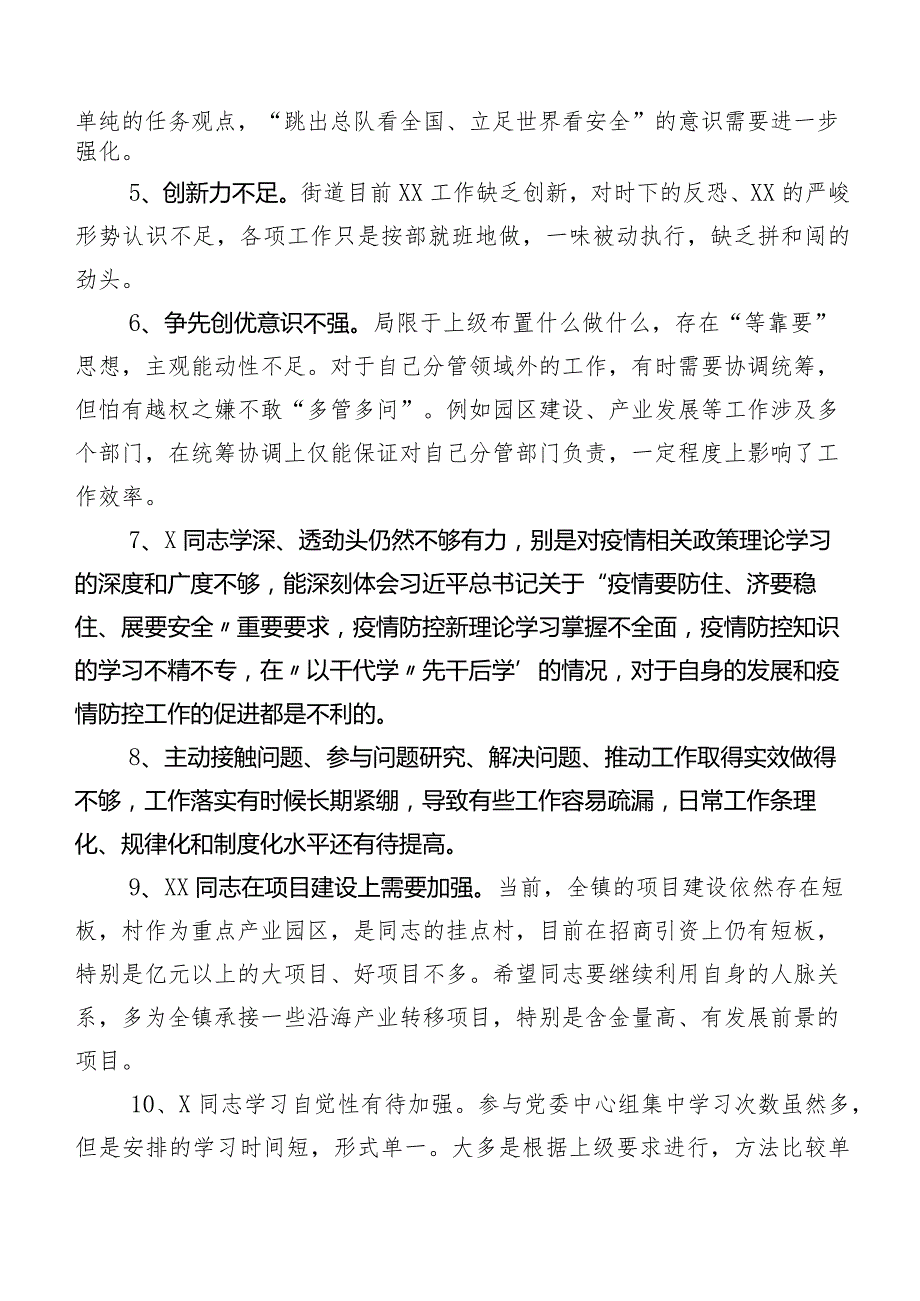 实例集锦数例2024年专题组织生活会有关开展对照检查、个人检视、相互批评意见.docx_第2页