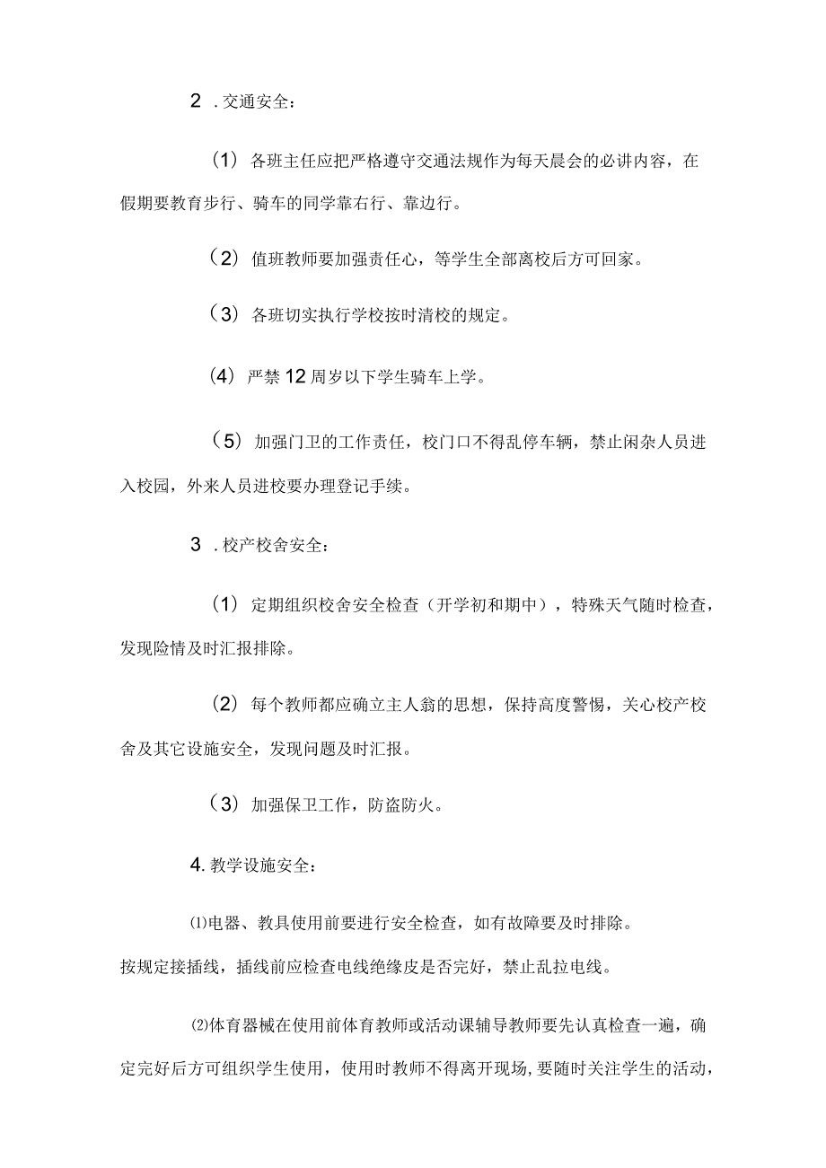 2024年季学期学校安全工作计划7篇.docx_第2页