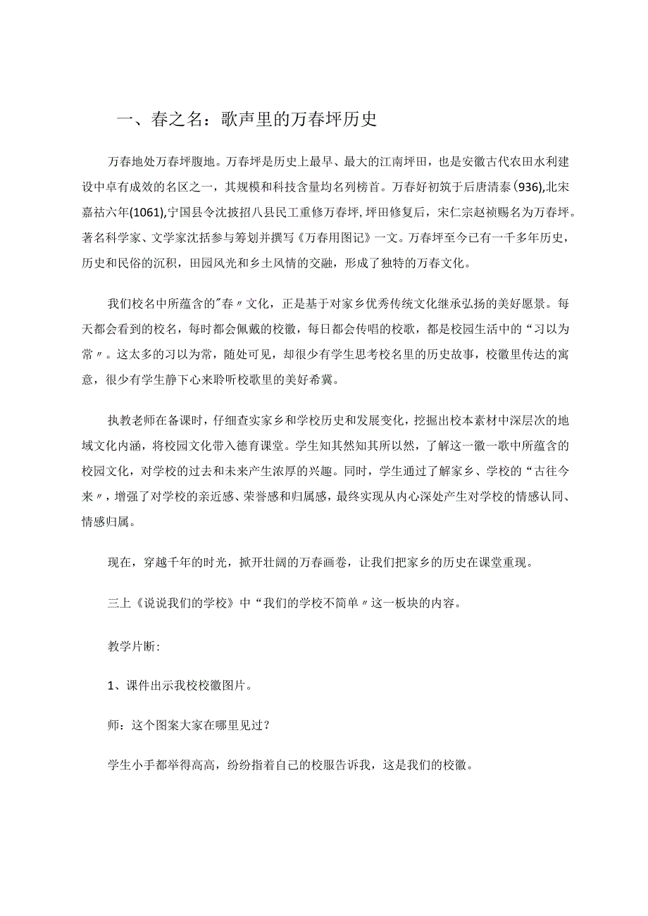 深耕地域资源创新德育课程论文.docx_第2页