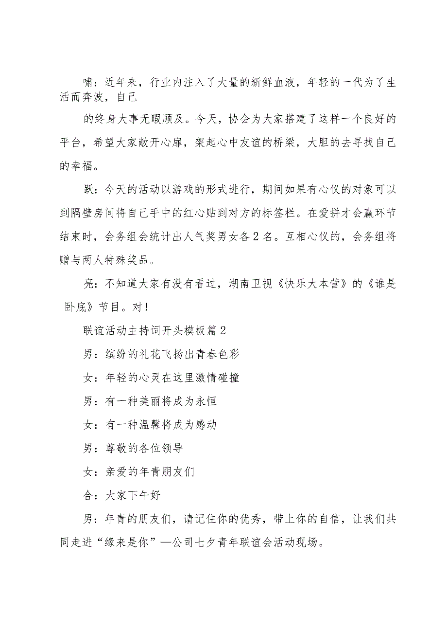联谊活动主持词开头模板（32篇）.docx_第2页