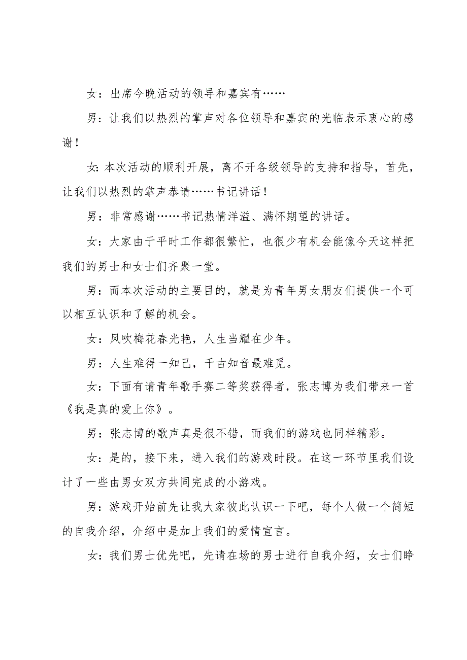 联谊活动主持词开头模板（32篇）.docx_第3页