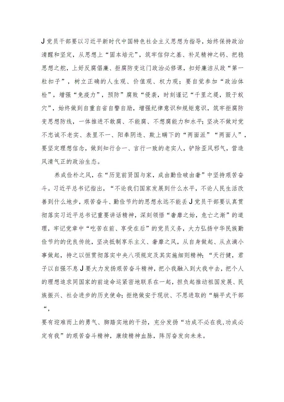 专题教育“以学正风”专题研讨材料心得体会精选版八篇合辑.docx_第3页