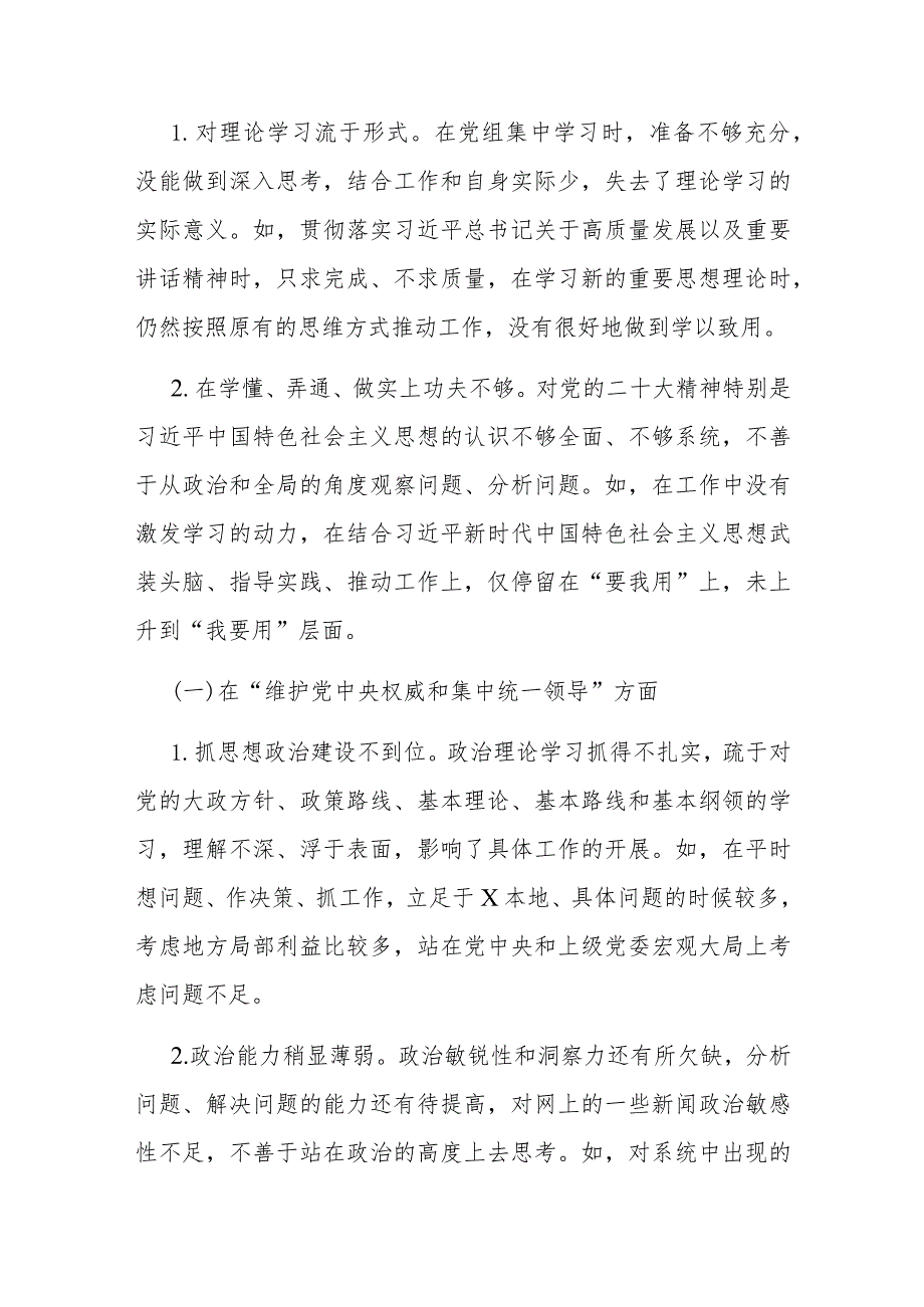 主题教育专题民主生活会对照检查材料个人发言提纲(1).docx_第2页
