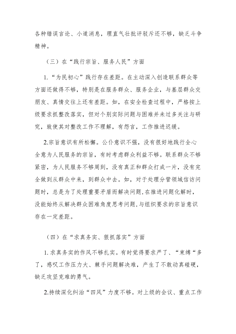 主题教育专题民主生活会对照检查材料个人发言提纲(1).docx_第3页
