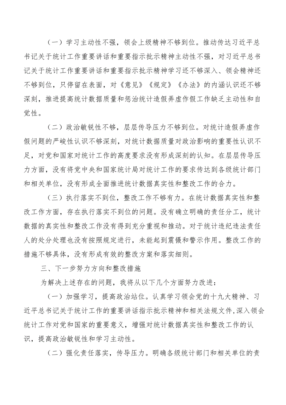 2023年有关开展专题生活会对照检查剖析研讨发言稿（5篇）附工作情况总结二篇.docx_第2页