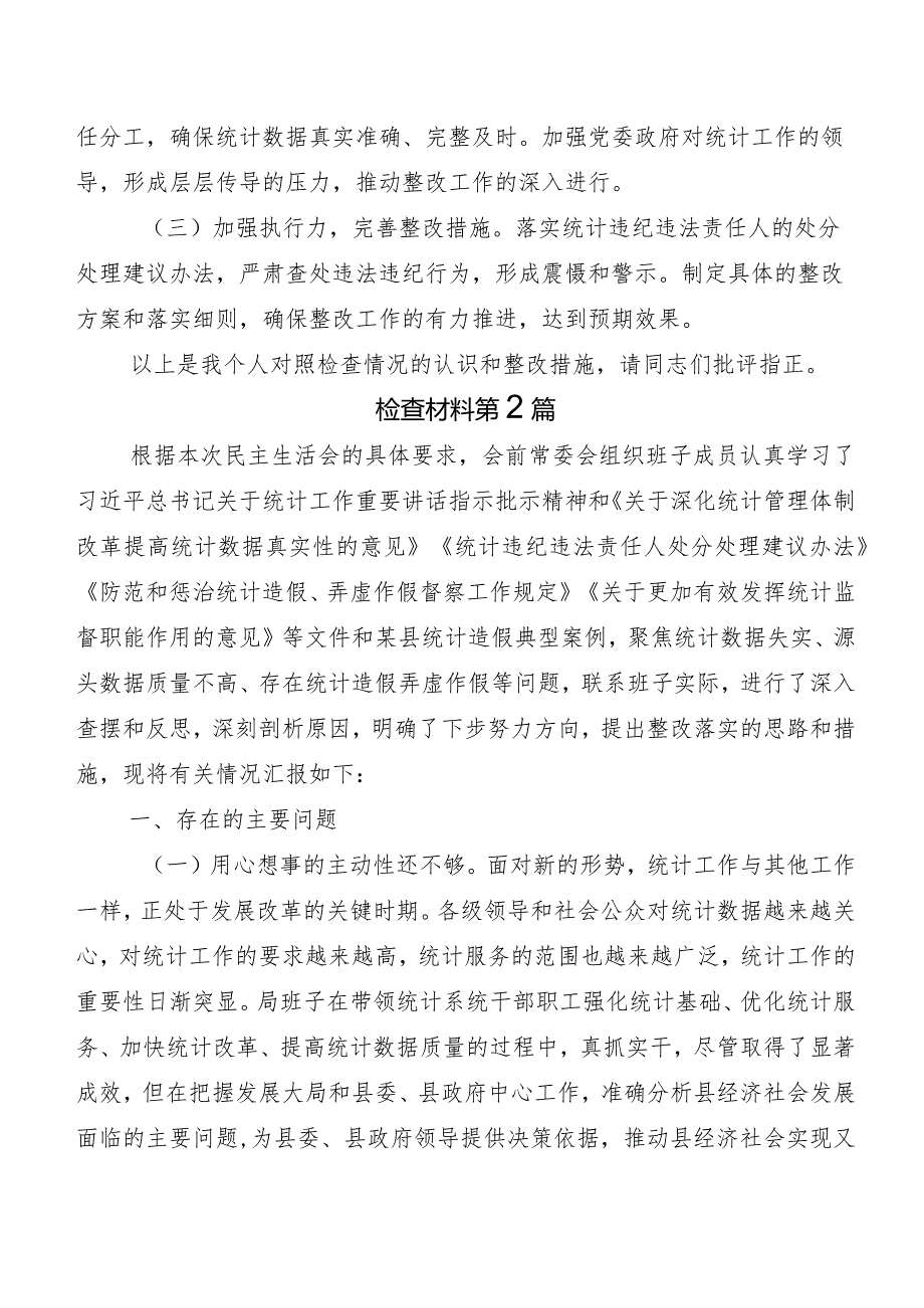 2023年有关开展专题生活会对照检查剖析研讨发言稿（5篇）附工作情况总结二篇.docx_第3页