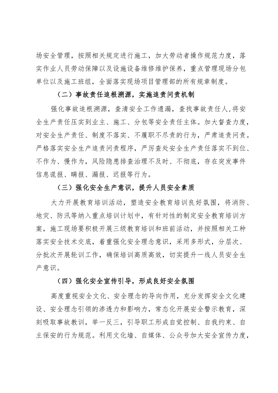 国有企业安全部、环保部2024年安全生产工作要点(1).docx_第3页