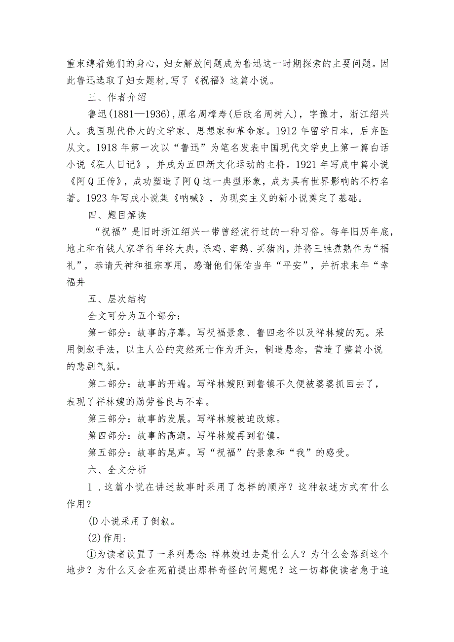【核心素养目标】12《祝福》公开课一等奖创新教案统编版必修下册.docx_第2页