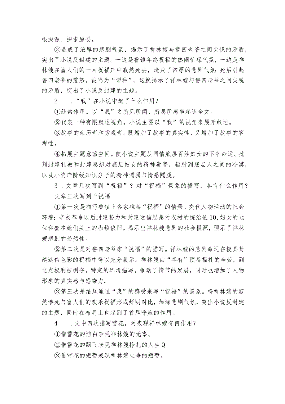 【核心素养目标】12《祝福》公开课一等奖创新教案统编版必修下册.docx_第3页