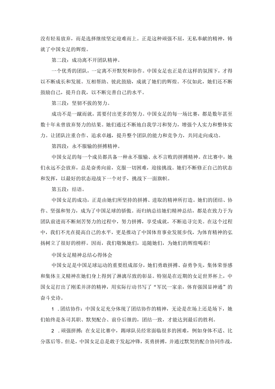 中国精神力量心得体会总结（精选21篇）.docx_第3页