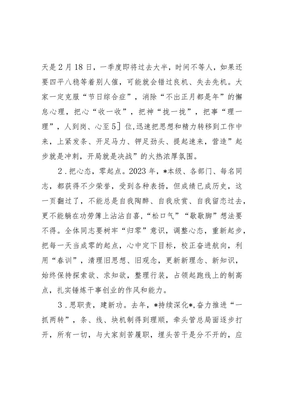 2024年节后开工动员会讲话(1).docx_第2页