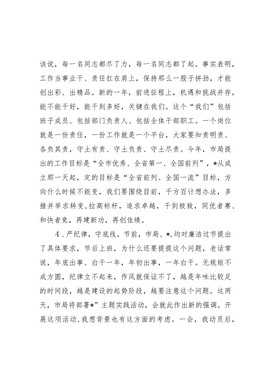 2024年节后开工动员会讲话(1).docx_第3页