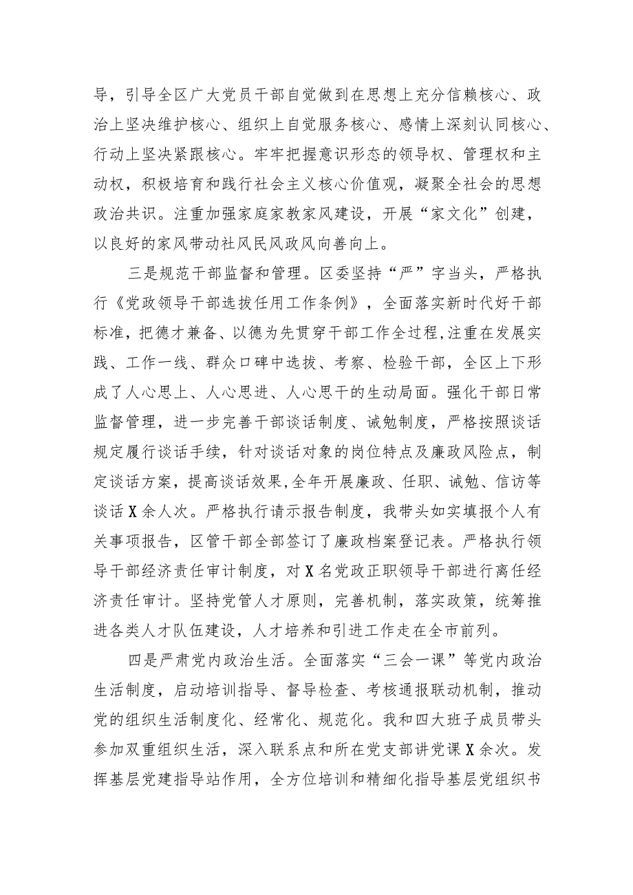 区委领导班子2023述职报告(2).docx_第2页