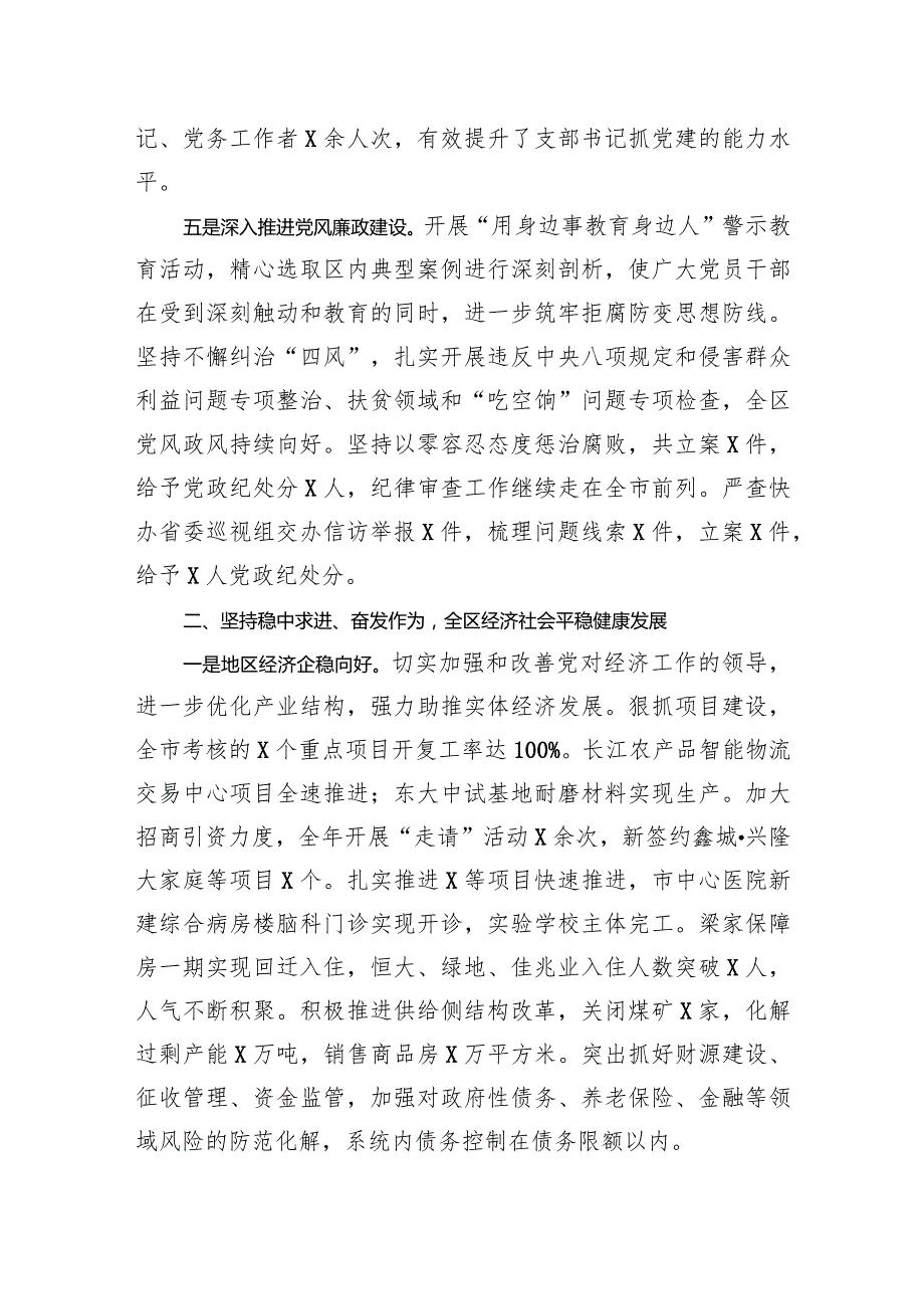 区委领导班子2023述职报告(2).docx_第3页