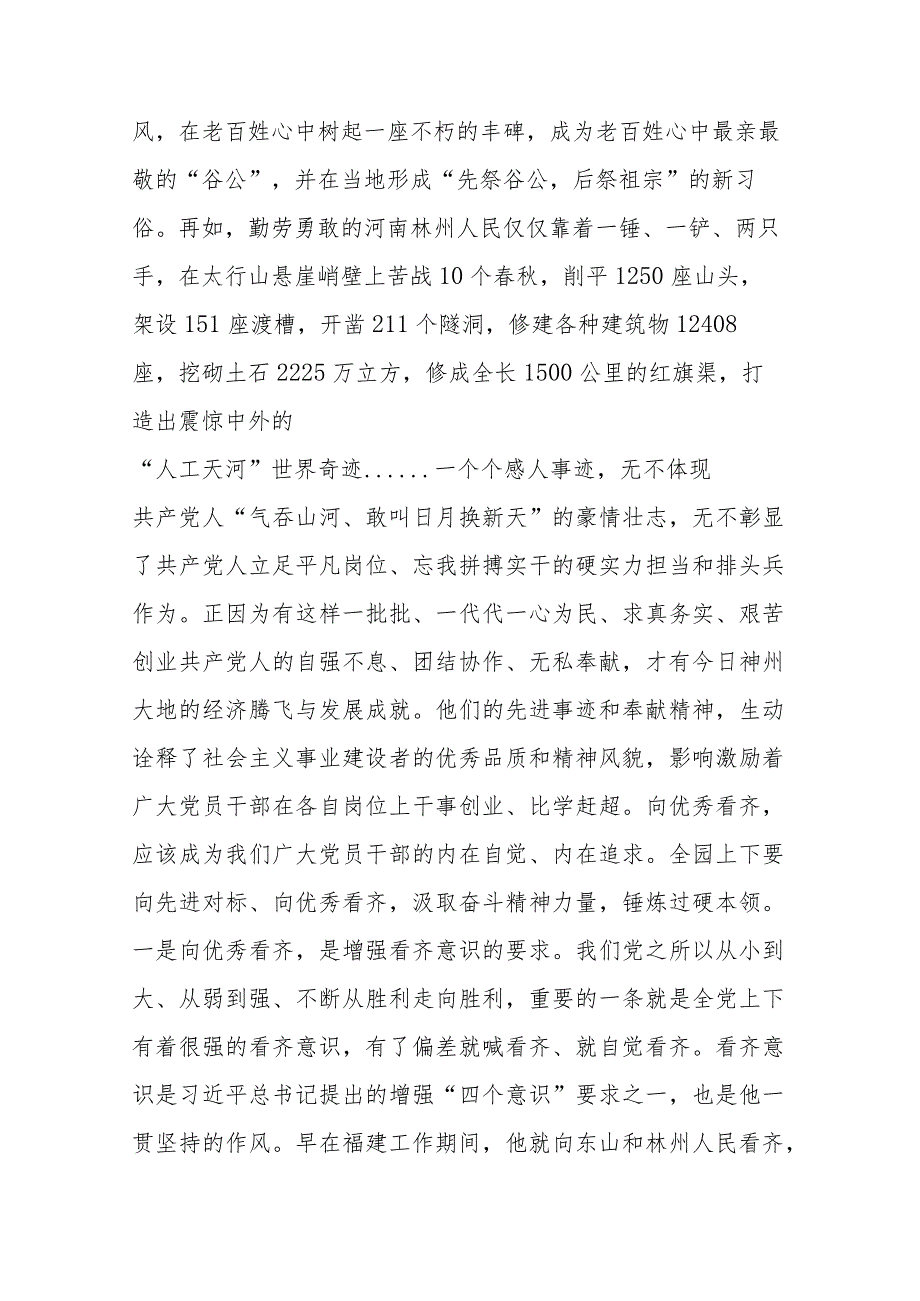 2篇党课讲稿：向优秀看齐当“三争”模范.docx_第2页
