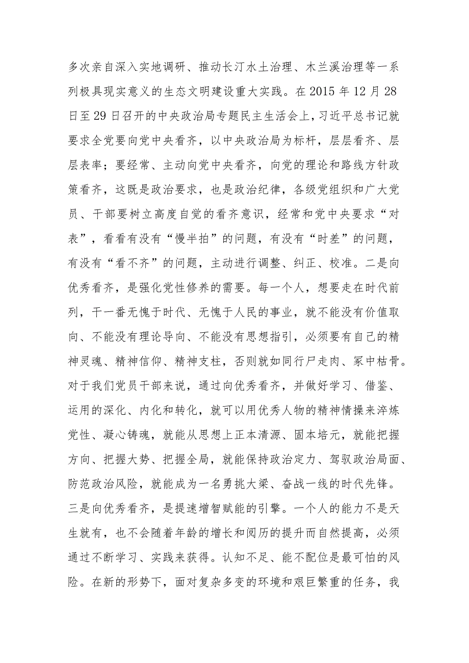 2篇党课讲稿：向优秀看齐当“三争”模范.docx_第3页