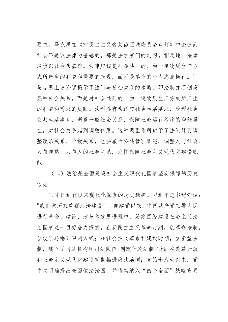 党课讲稿：坚持在法治轨道上全面建设社会主义现代化国家(1).docx_第3页