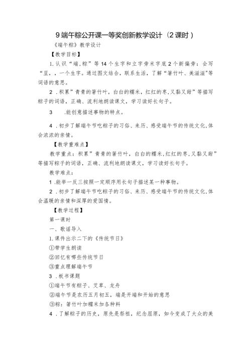 9端午粽公开课一等奖创新教学设计(2课时)1.docx