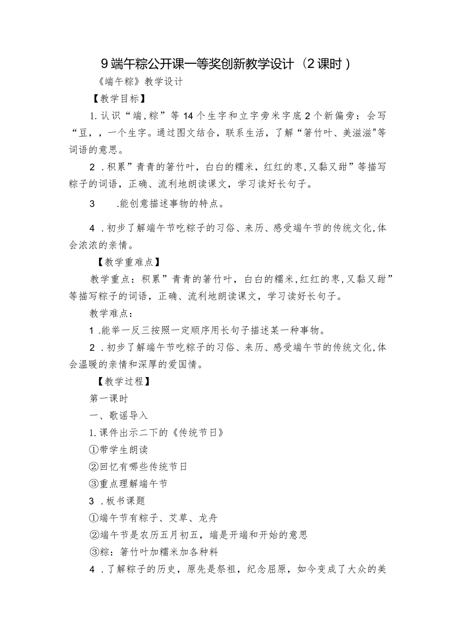 9端午粽公开课一等奖创新教学设计(2课时)1.docx_第1页